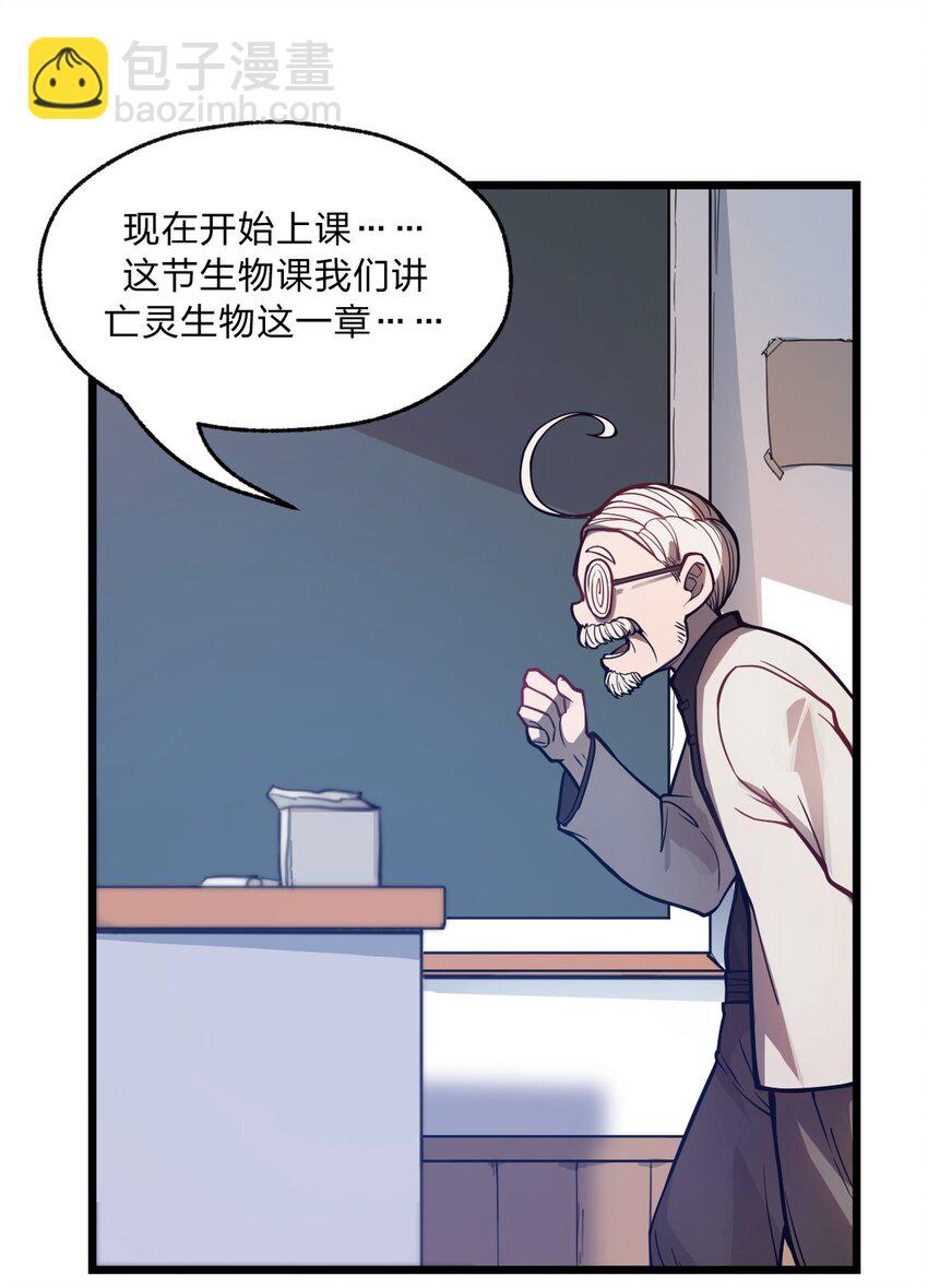 《从前有只小骷髅》036 你们在一本正经地说什么呢?! 第2页
