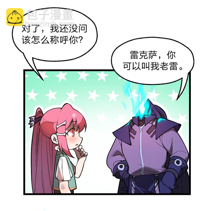 《从前有只小骷髅》036 你们在一本正经地说什么呢?! 第30页