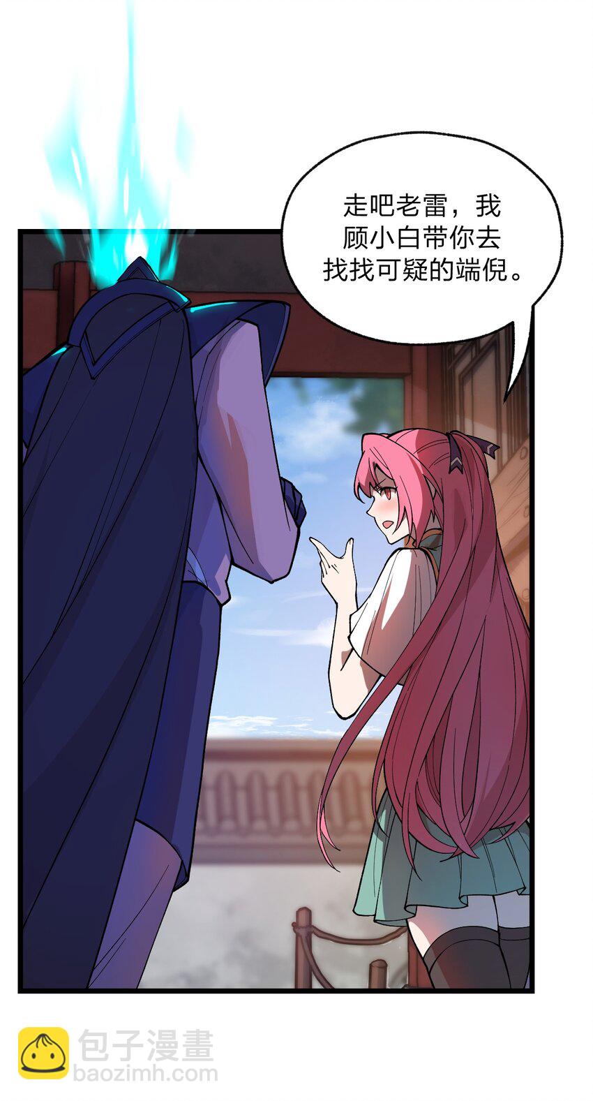 《从前有只小骷髅》036 你们在一本正经地说什么呢?! 第31页
