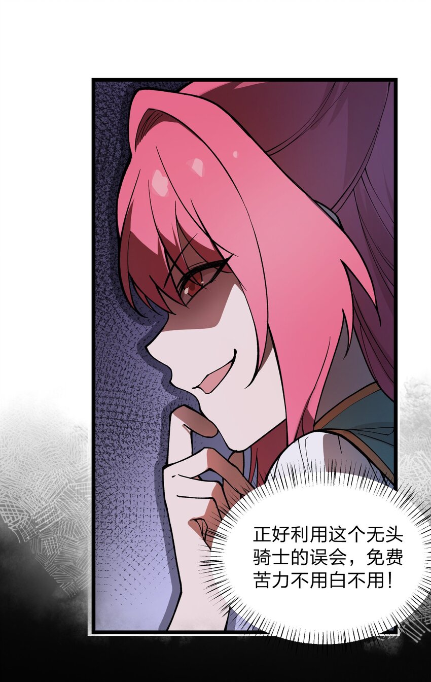 《从前有只小骷髅》036 你们在一本正经地说什么呢?! 第32页