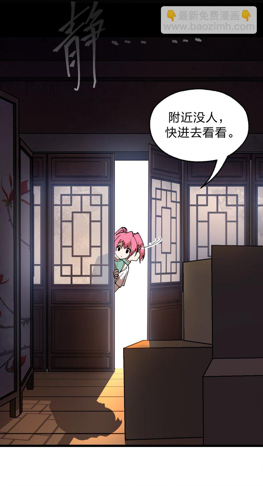 《从前有只小骷髅》036 你们在一本正经地说什么呢?! 第33页