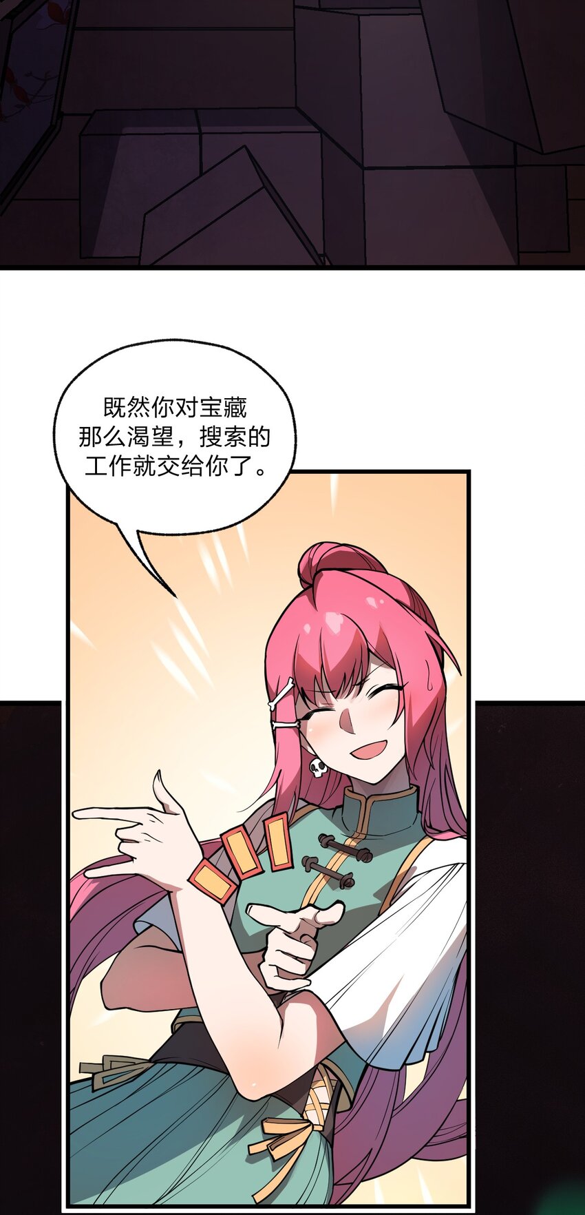 《从前有只小骷髅》036 你们在一本正经地说什么呢?! 第35页