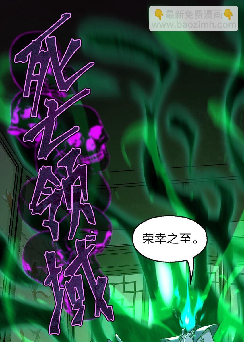 《从前有只小骷髅》036 你们在一本正经地说什么呢?! 第36页