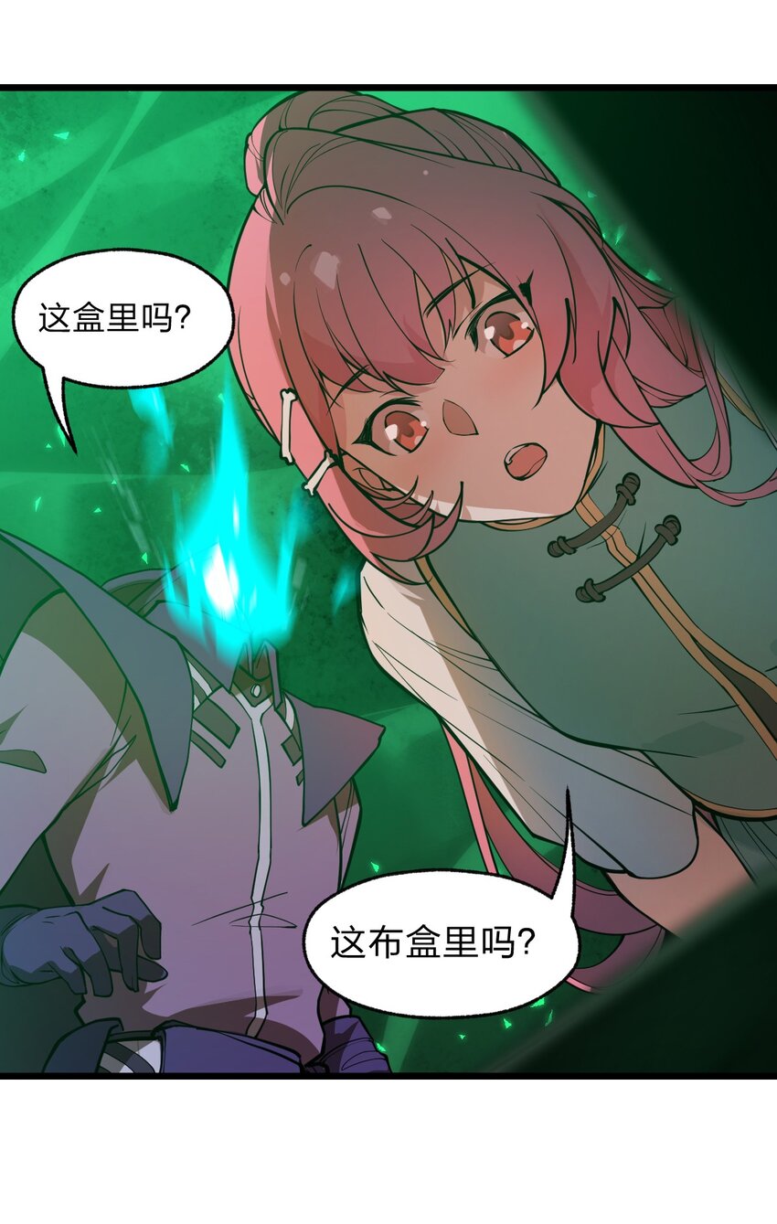 《从前有只小骷髅》036 你们在一本正经地说什么呢?! 第39页