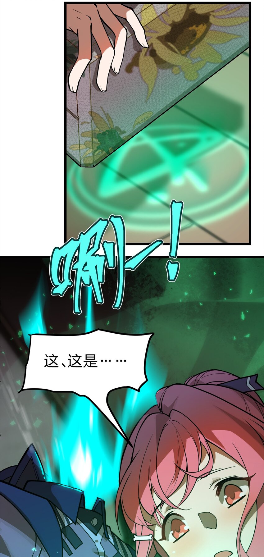 《从前有只小骷髅》036 你们在一本正经地说什么呢?! 第41页