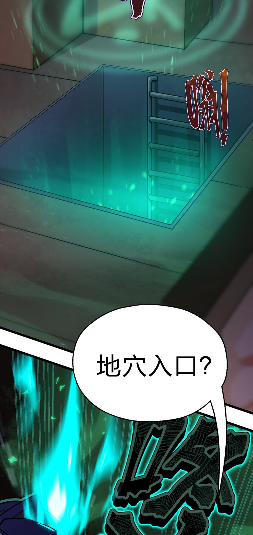 《从前有只小骷髅》036 你们在一本正经地说什么呢?! 第43页