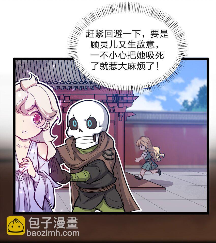 《从前有只小骷髅》039 同样的把戏还要再来一遍?! 第13页