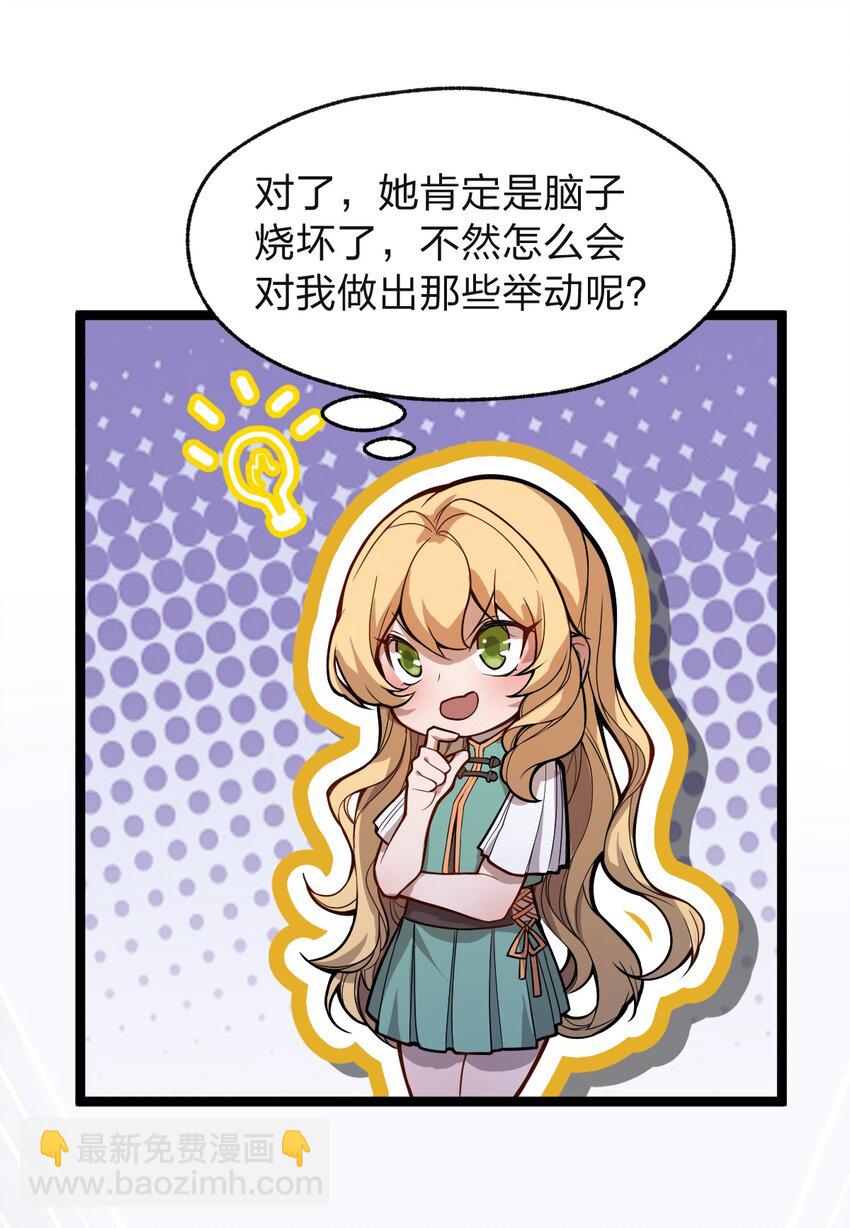 《从前有只小骷髅》039 同样的把戏还要再来一遍?! 第17页