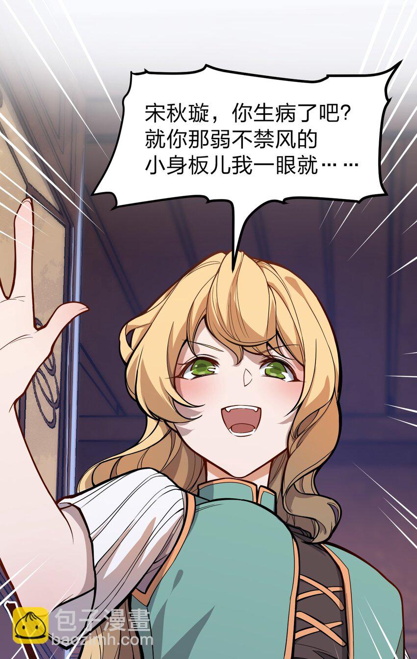 《从前有只小骷髅》039 同样的把戏还要再来一遍?! 第18页