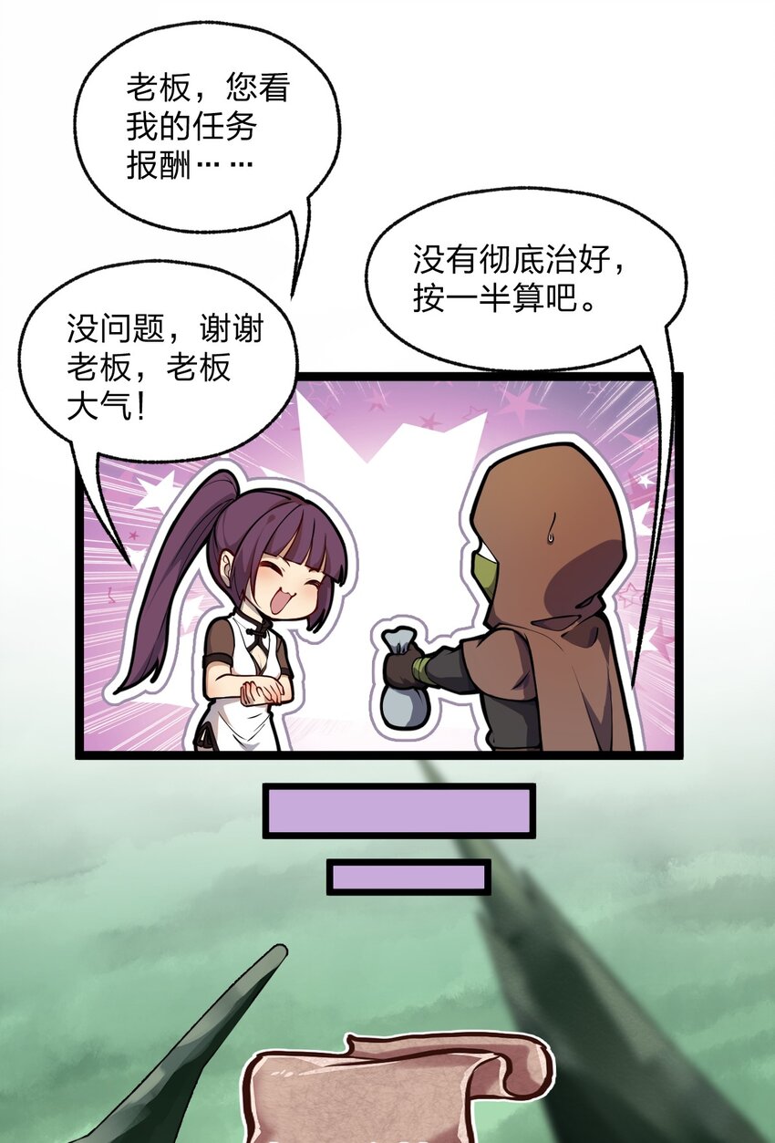 《从前有只小骷髅》039 同样的把戏还要再来一遍?! 第28页