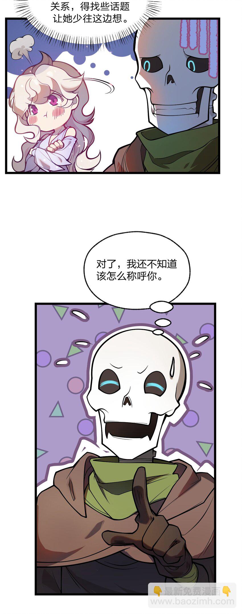 《从前有只小骷髅》039 同样的把戏还要再来一遍?! 第4页