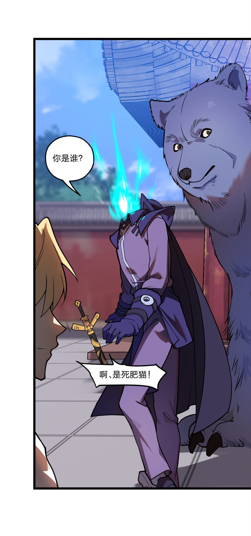 《从前有只小骷髅》037 肥猫大爷你的法术也太强了!! 第17页
