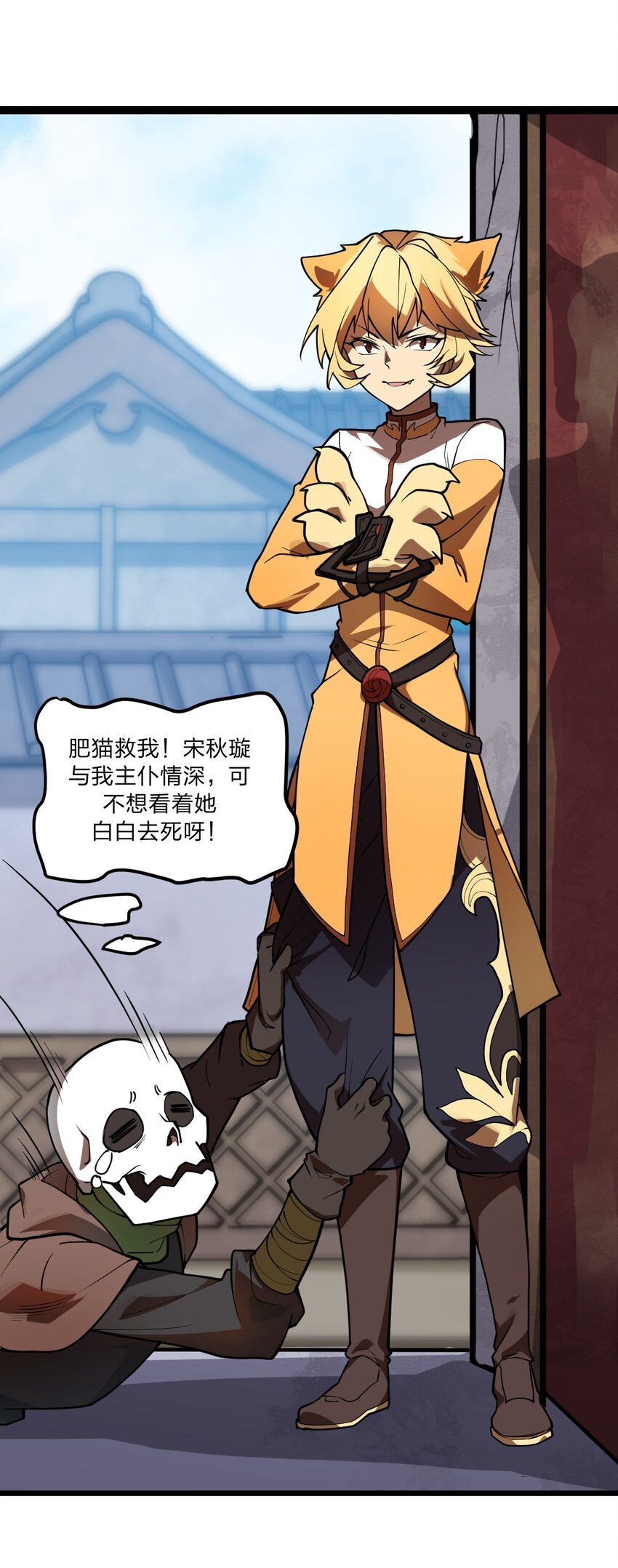 《从前有只小骷髅》037 肥猫大爷你的法术也太强了!! 第18页