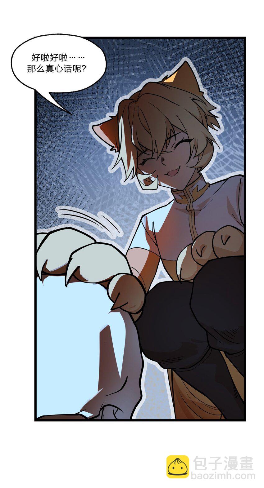 《从前有只小骷髅》037 肥猫大爷你的法术也太强了!! 第19页