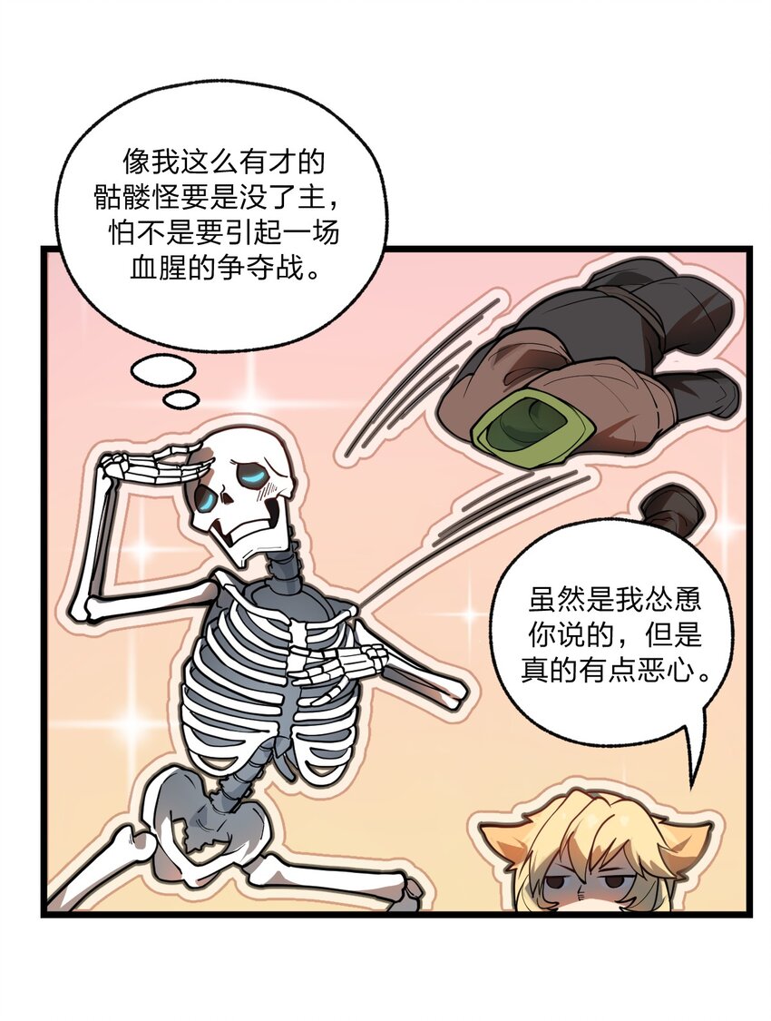 《从前有只小骷髅》037 肥猫大爷你的法术也太强了!! 第20页