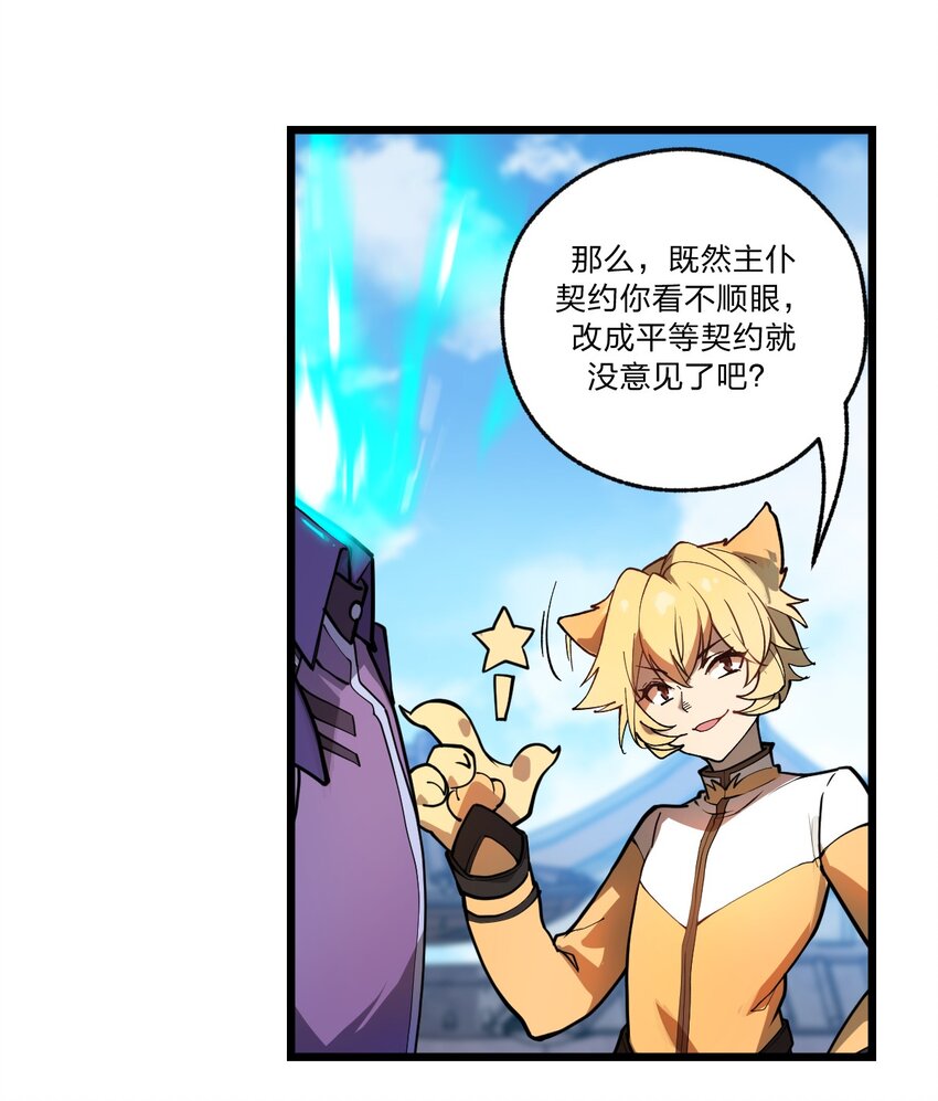 《从前有只小骷髅》037 肥猫大爷你的法术也太强了!! 第21页