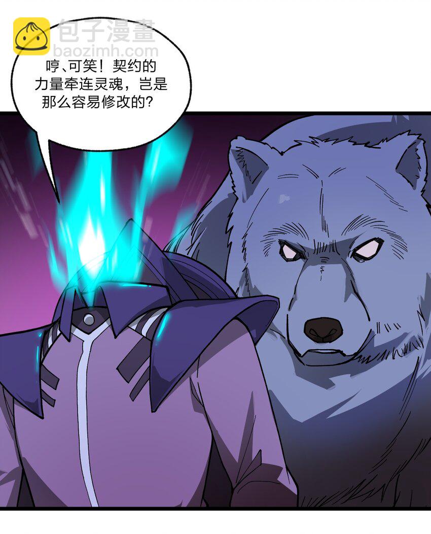《从前有只小骷髅》037 肥猫大爷你的法术也太强了!! 第22页