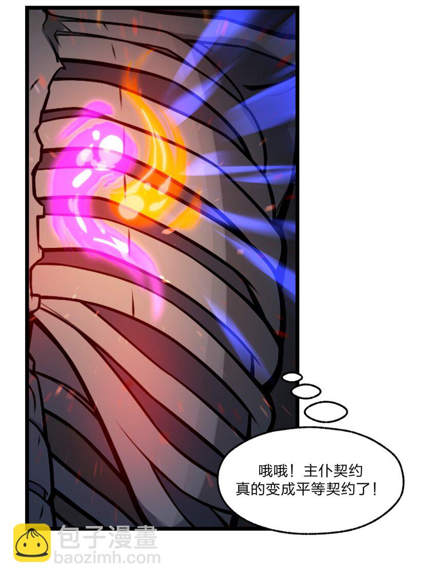 《从前有只小骷髅》037 肥猫大爷你的法术也太强了!! 第24页
