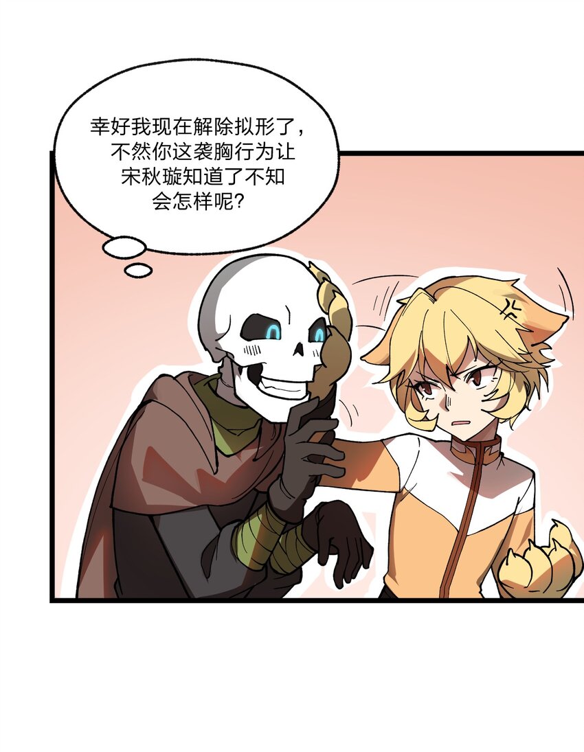 《从前有只小骷髅》037 肥猫大爷你的法术也太强了!! 第25页