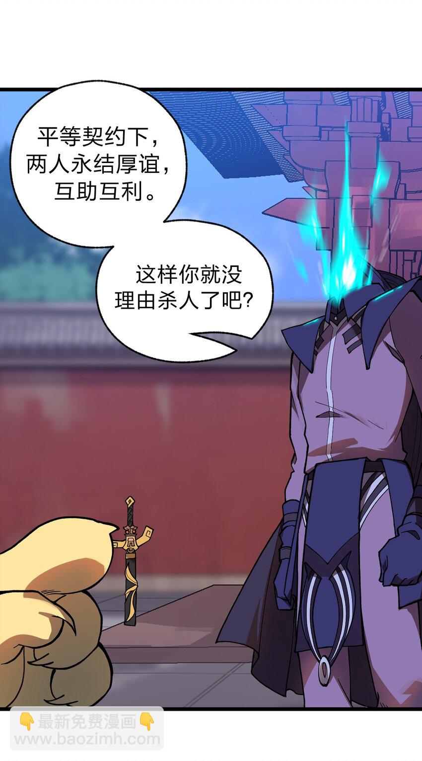 《从前有只小骷髅》037 肥猫大爷你的法术也太强了!! 第26页