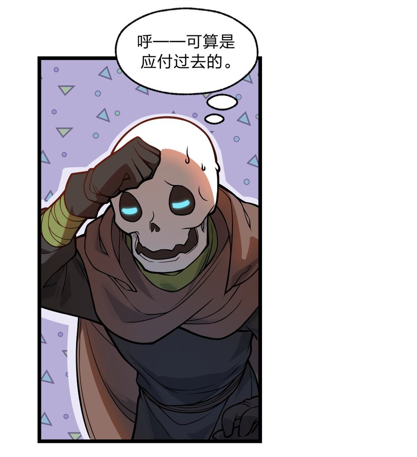 《从前有只小骷髅》037 肥猫大爷你的法术也太强了!! 第28页
