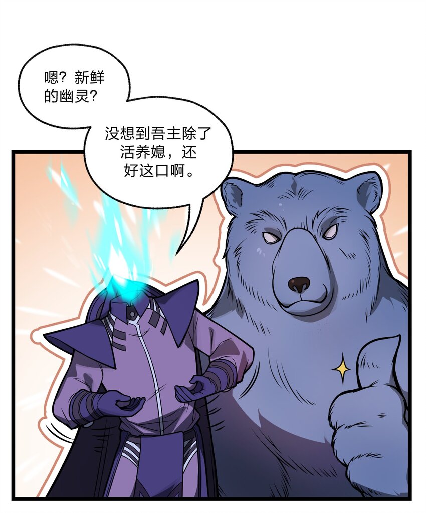 《从前有只小骷髅》037 肥猫大爷你的法术也太强了!! 第38页