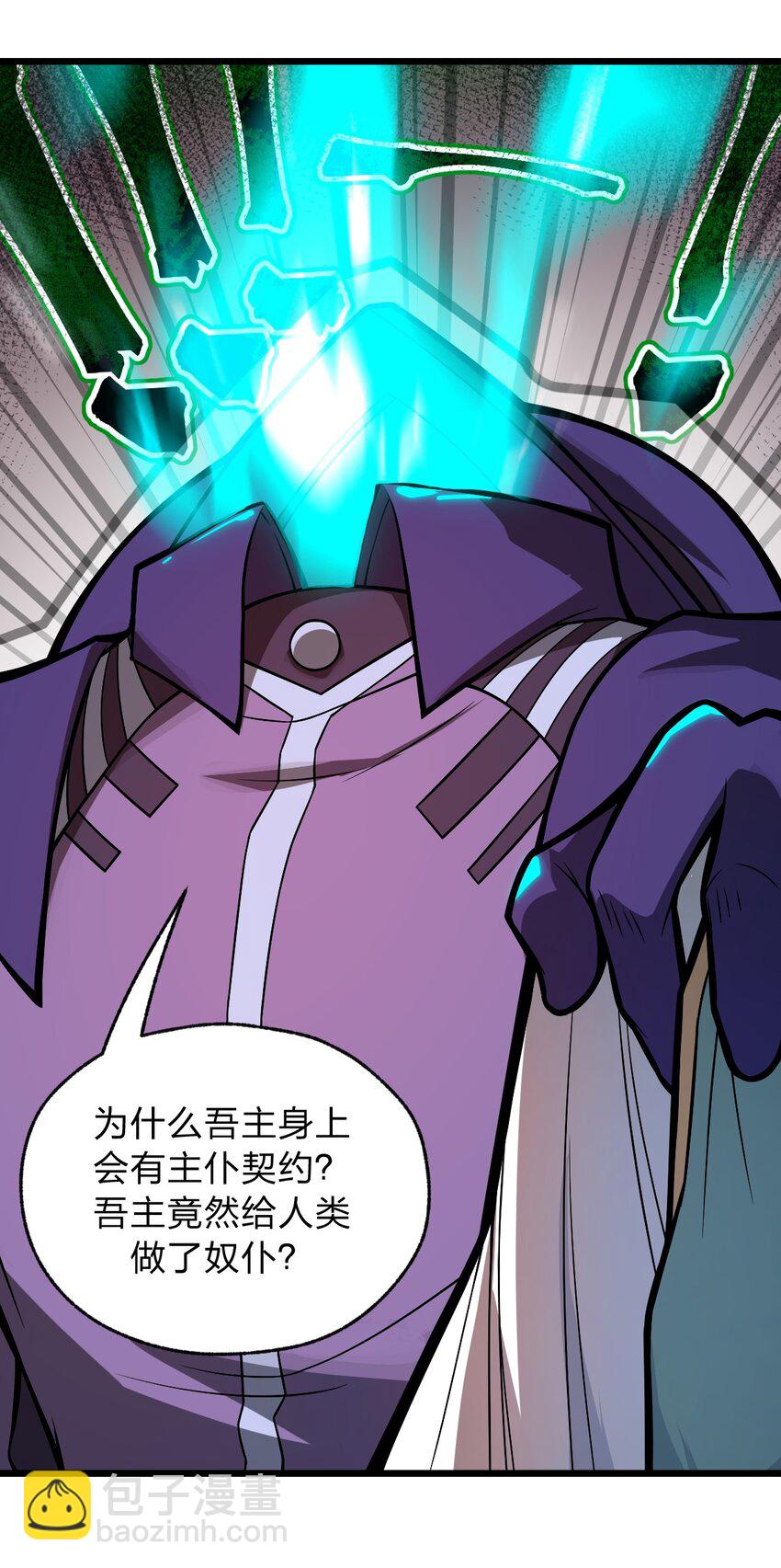 《从前有只小骷髅》037 肥猫大爷你的法术也太强了!! 第7页