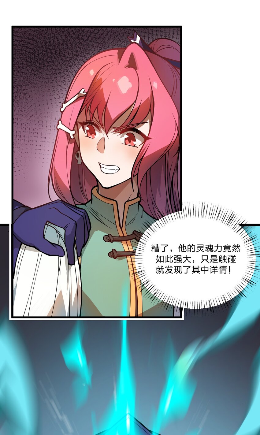 《从前有只小骷髅》037 肥猫大爷你的法术也太强了!! 第8页