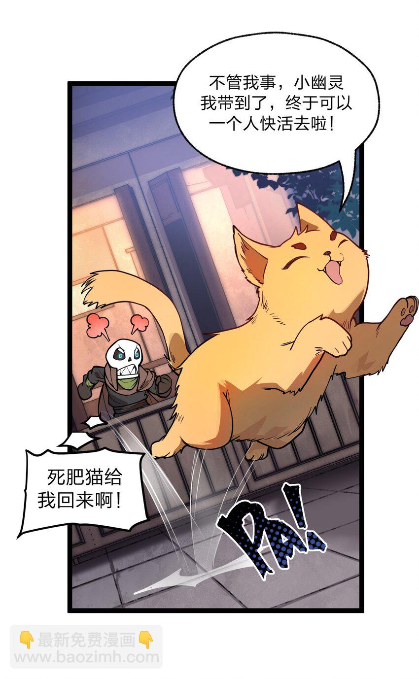 《从前有只小骷髅》038 这么多妹子我也很犯愁啊!! 第10页