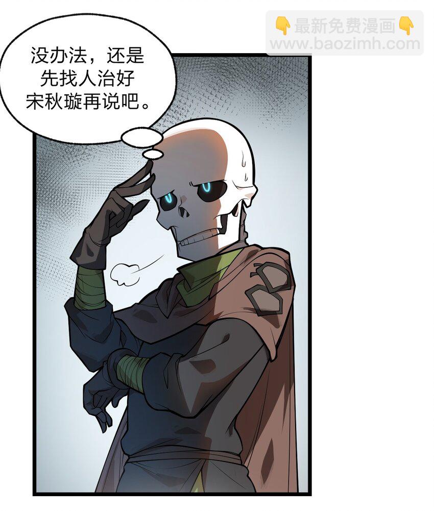 《从前有只小骷髅》038 这么多妹子我也很犯愁啊!! 第11页