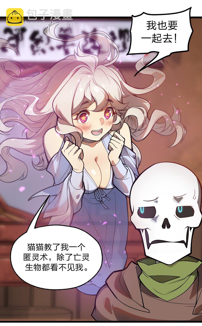 《从前有只小骷髅》038 这么多妹子我也很犯愁啊!! 第12页