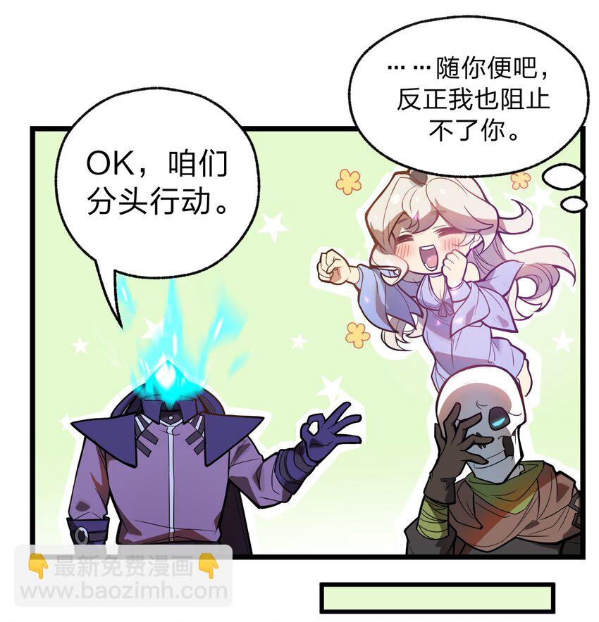 《从前有只小骷髅》038 这么多妹子我也很犯愁啊!! 第13页