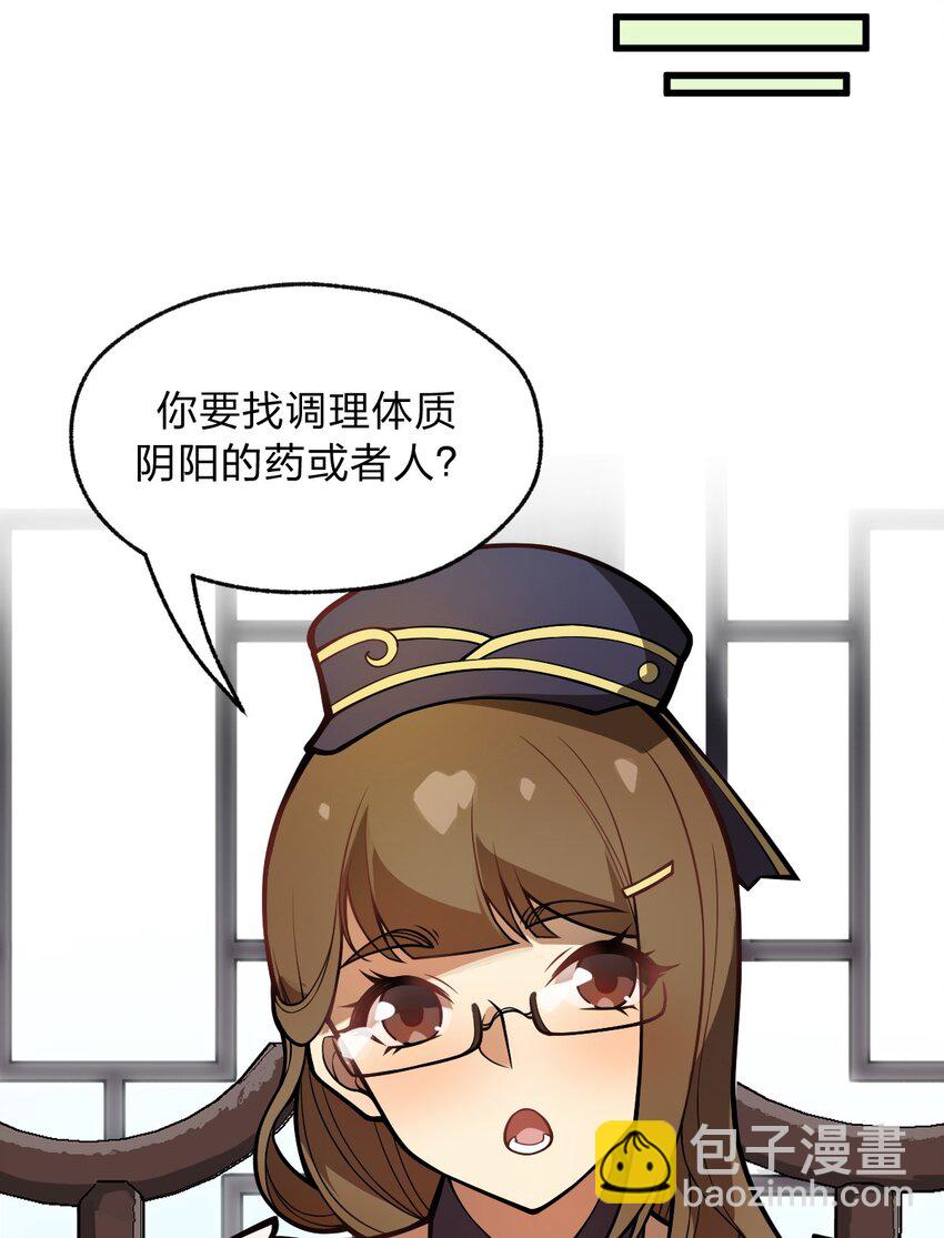 《从前有只小骷髅》038 这么多妹子我也很犯愁啊!! 第14页