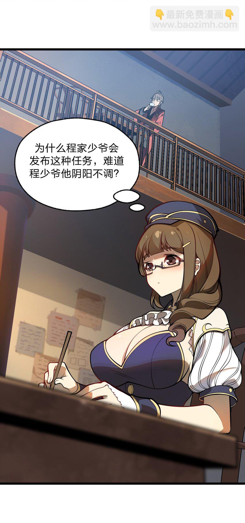 《从前有只小骷髅》038 这么多妹子我也很犯愁啊!! 第17页