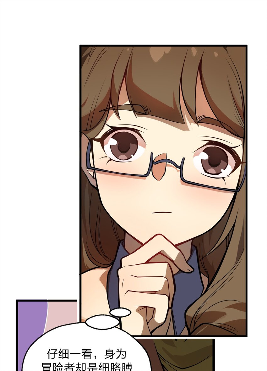 《从前有只小骷髅》038 这么多妹子我也很犯愁啊!! 第18页