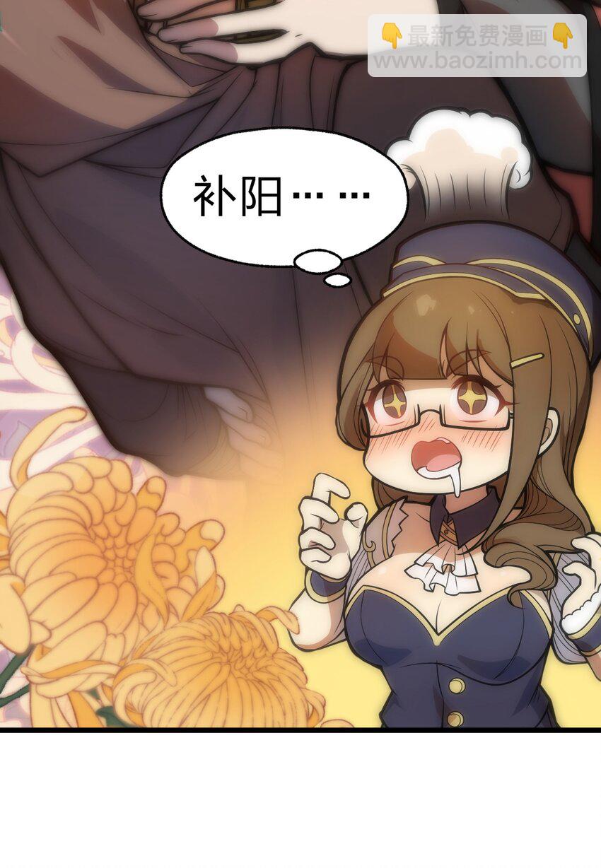 《从前有只小骷髅》038 这么多妹子我也很犯愁啊!! 第21页