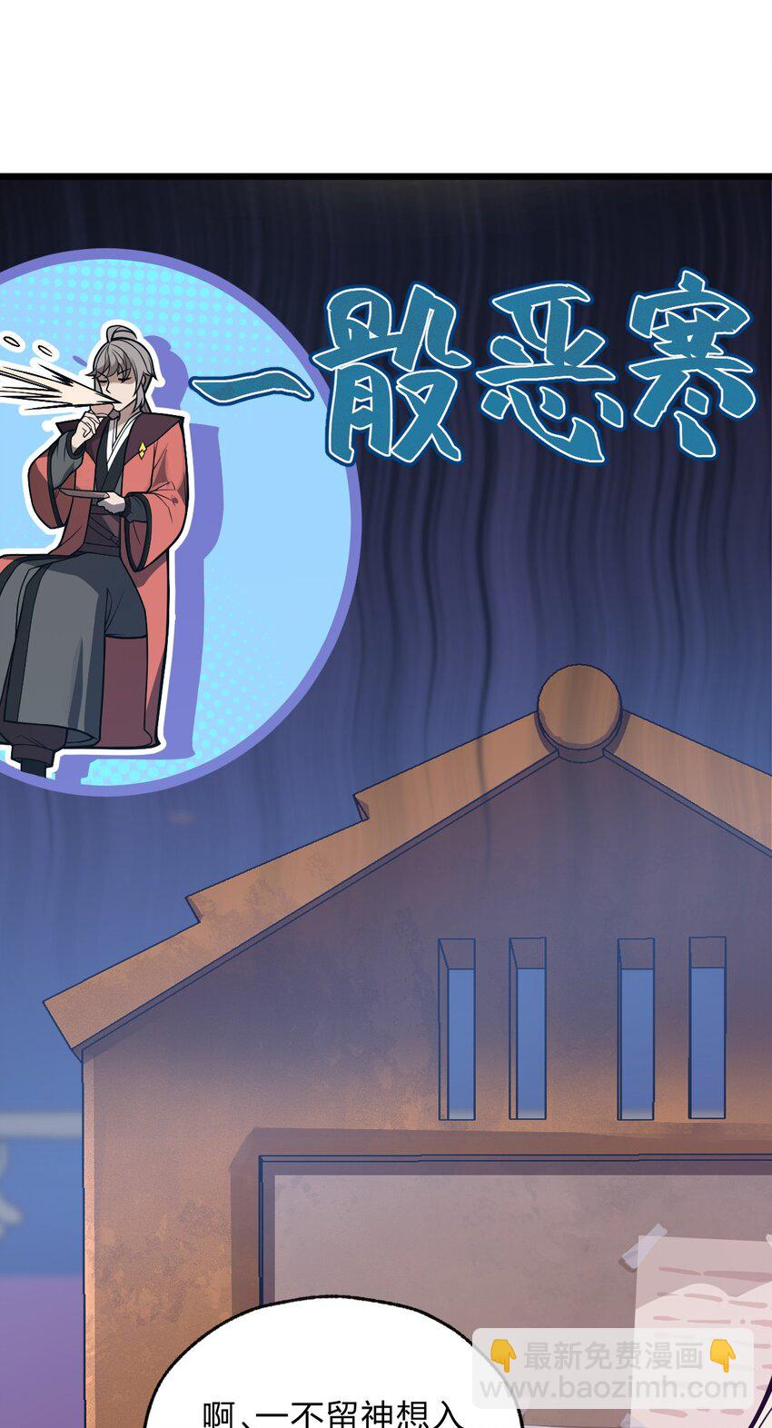 《从前有只小骷髅》038 这么多妹子我也很犯愁啊!! 第22页