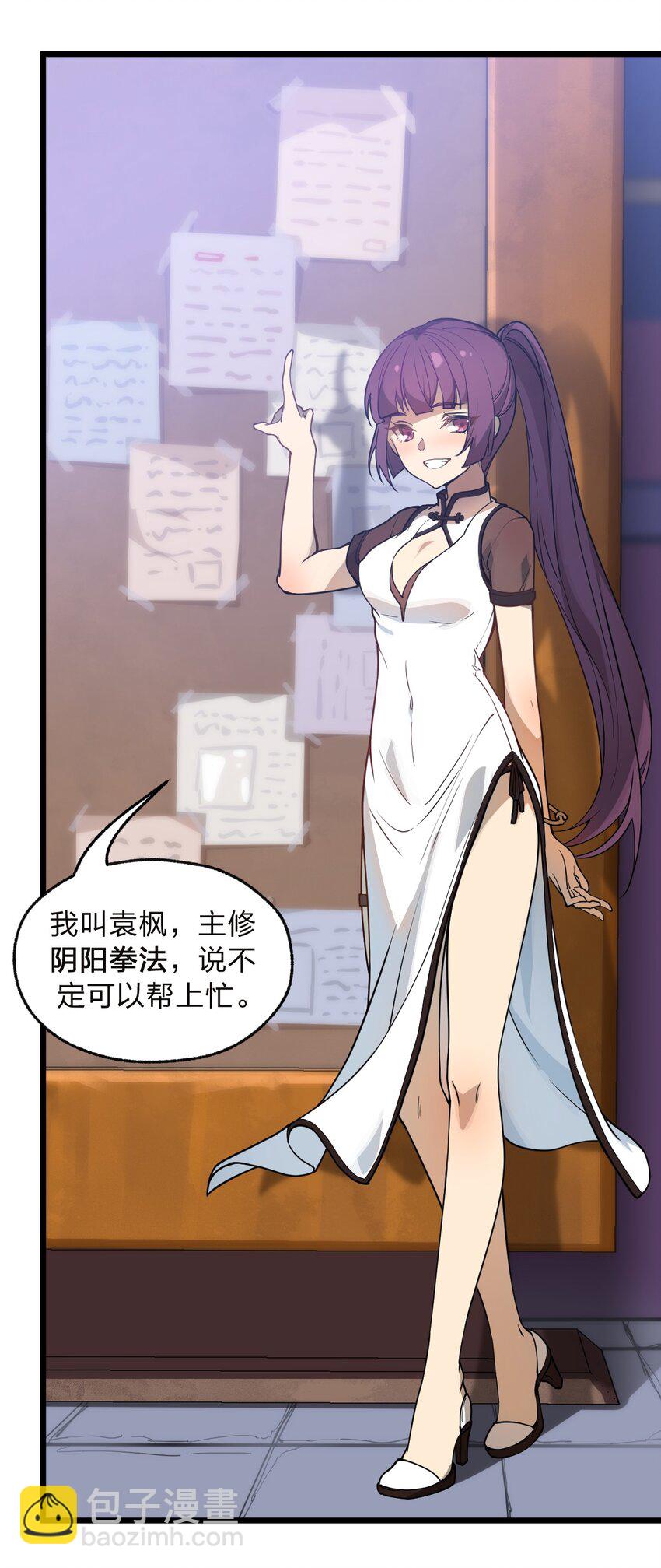 《从前有只小骷髅》038 这么多妹子我也很犯愁啊!! 第25页