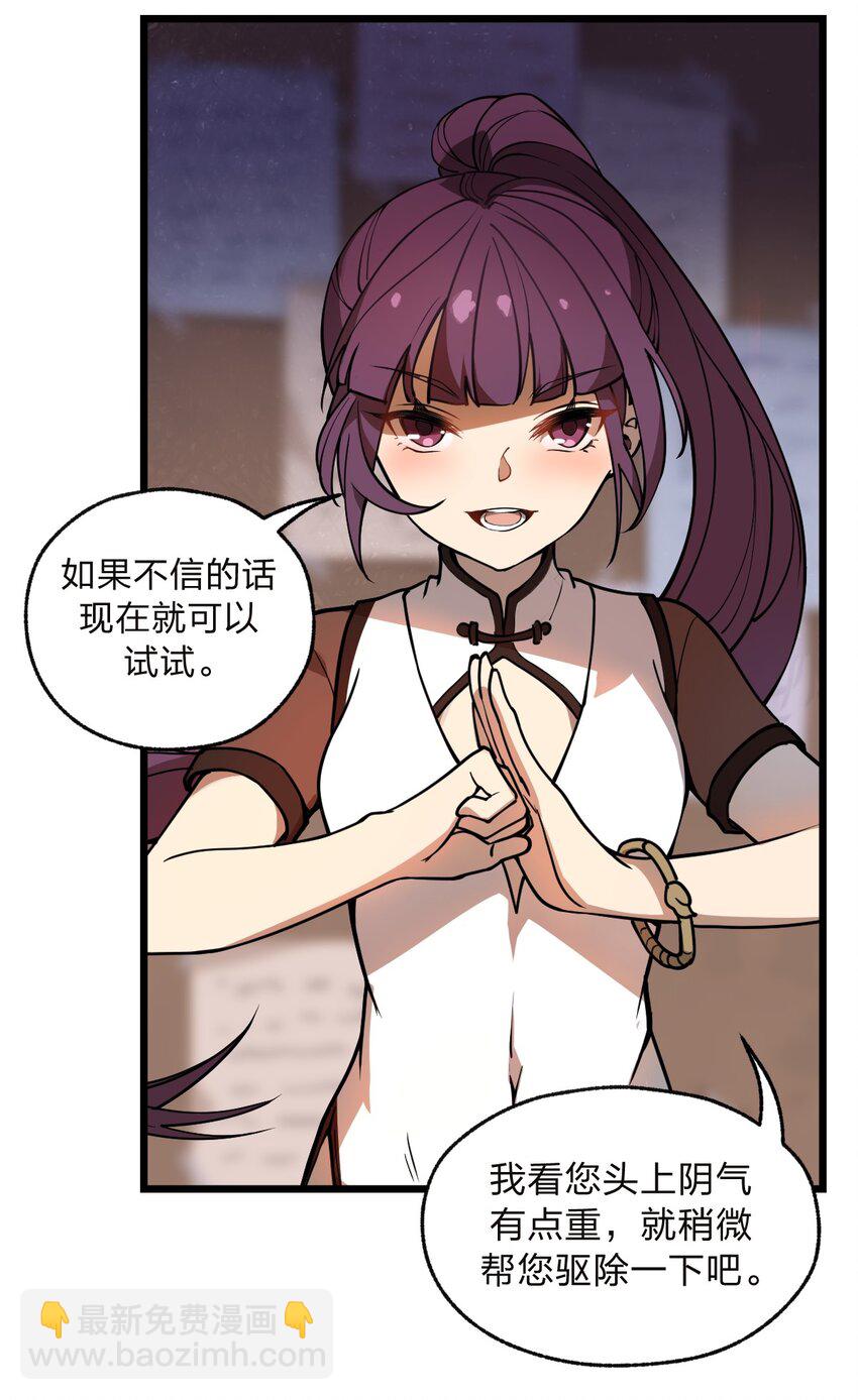 《从前有只小骷髅》038 这么多妹子我也很犯愁啊!! 第28页
