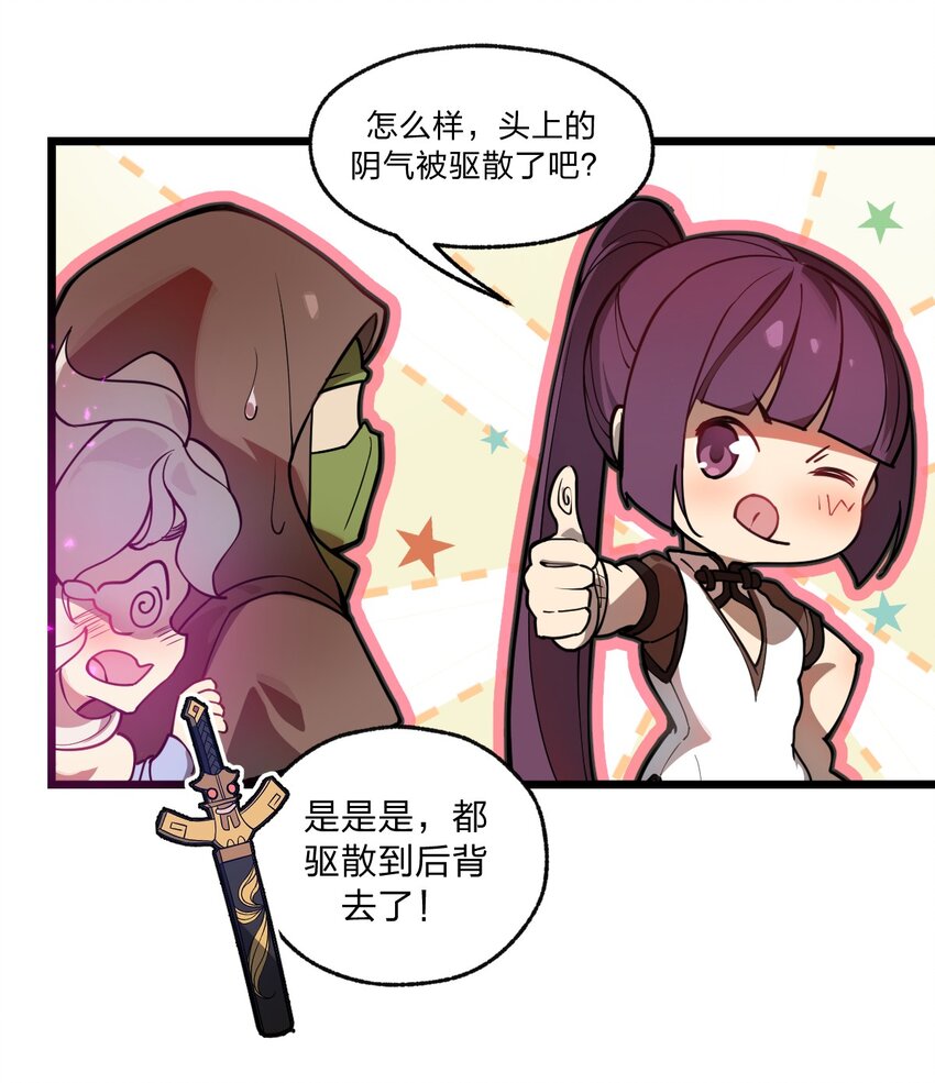 《从前有只小骷髅》038 这么多妹子我也很犯愁啊!! 第32页