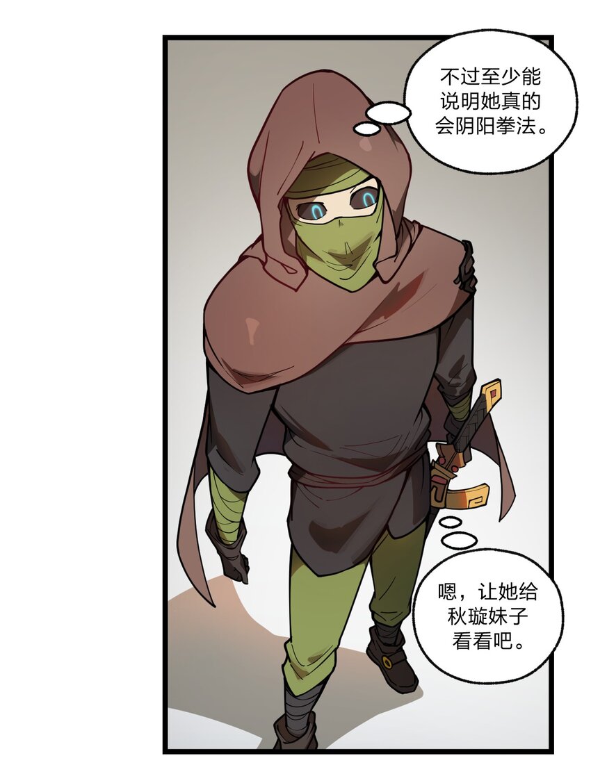 《从前有只小骷髅》038 这么多妹子我也很犯愁啊!! 第33页