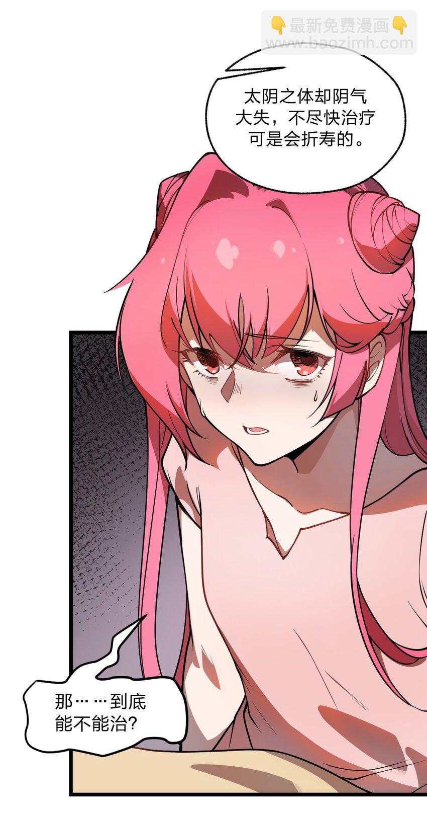 《从前有只小骷髅》038 这么多妹子我也很犯愁啊!! 第35页