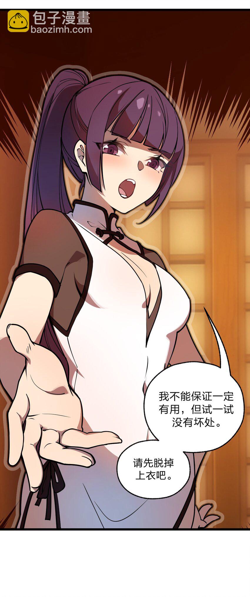 《从前有只小骷髅》038 这么多妹子我也很犯愁啊!! 第36页