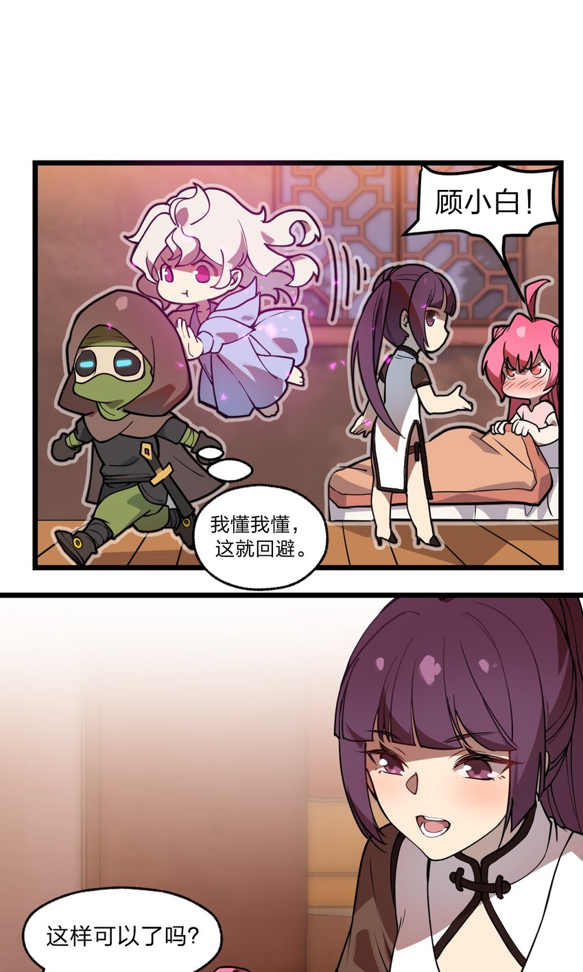 《从前有只小骷髅》038 这么多妹子我也很犯愁啊!! 第37页