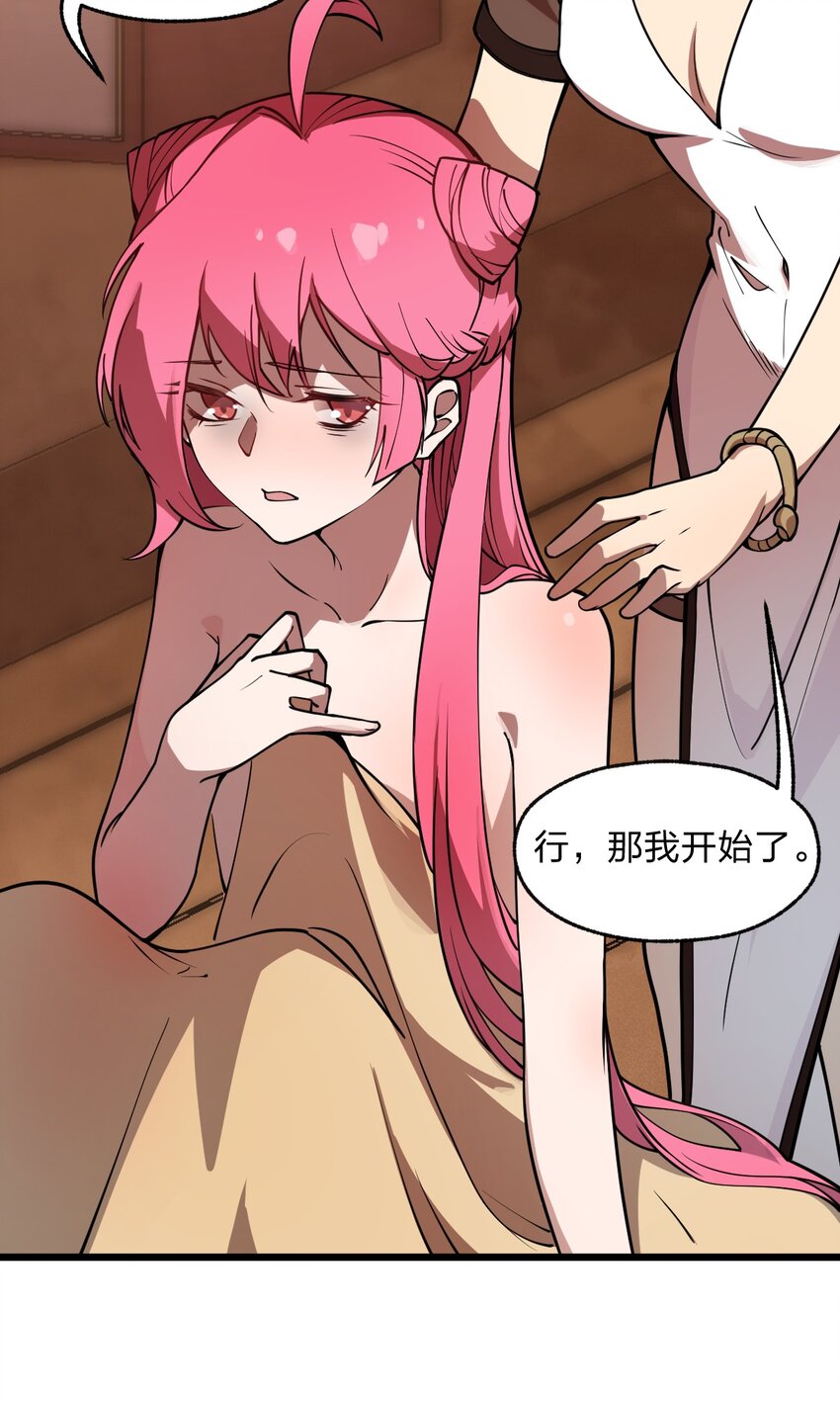 《从前有只小骷髅》038 这么多妹子我也很犯愁啊!! 第38页
