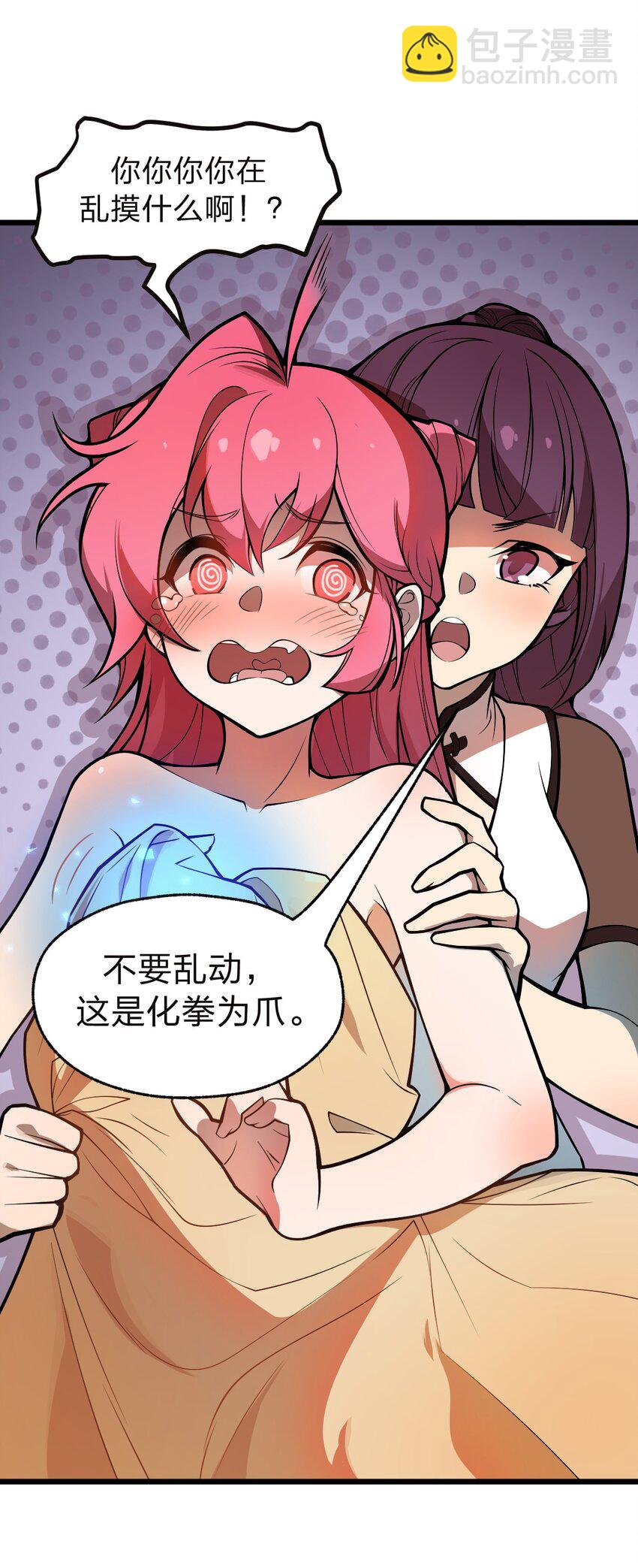 《从前有只小骷髅》038 这么多妹子我也很犯愁啊!! 第41页