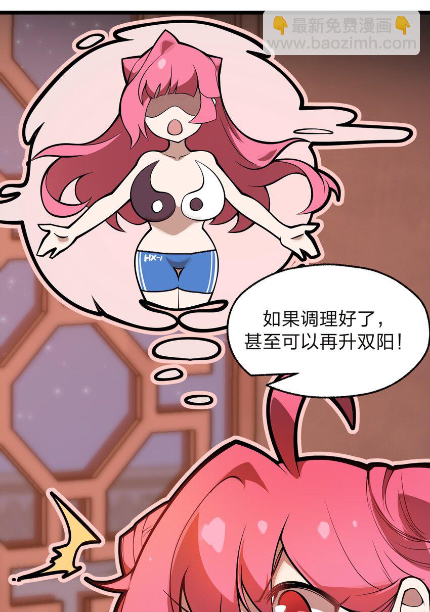 《从前有只小骷髅》038 这么多妹子我也很犯愁啊!! 第43页