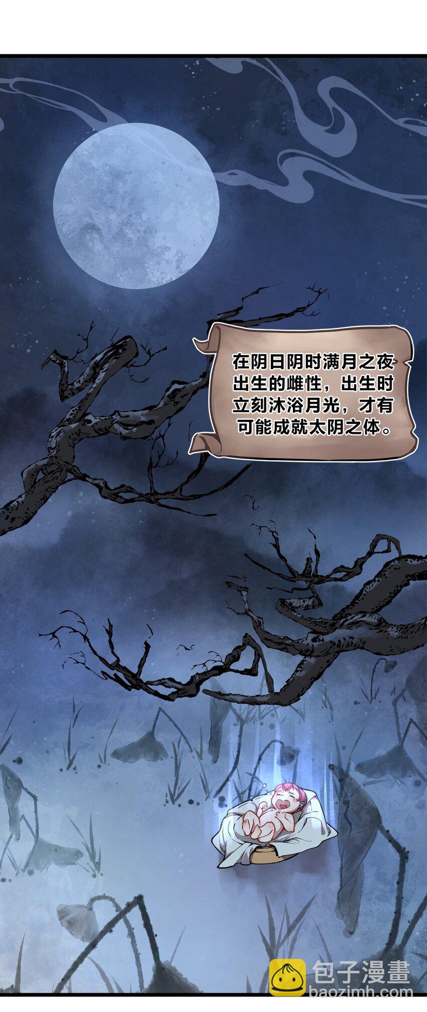 《从前有只小骷髅》038 这么多妹子我也很犯愁啊!! 第4页