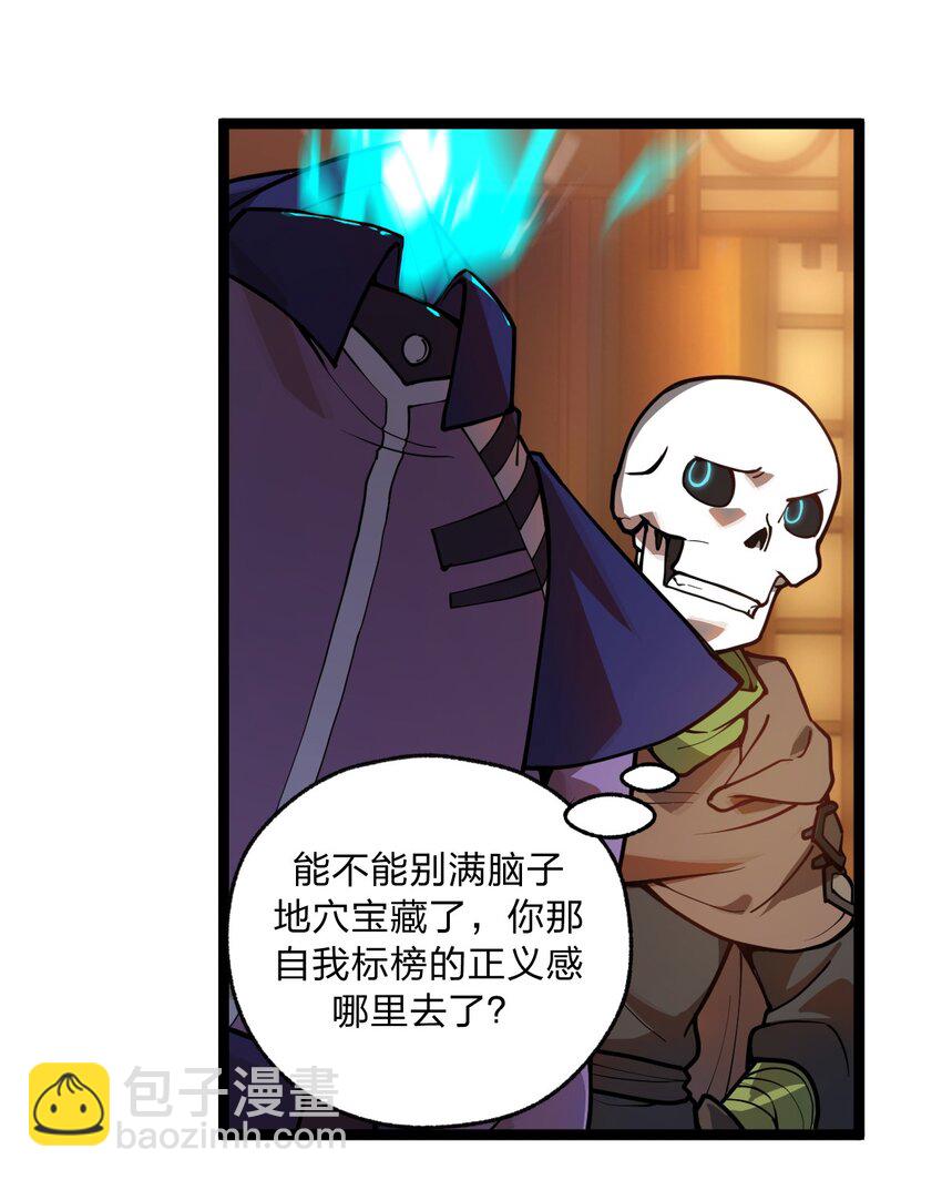 《从前有只小骷髅》038 这么多妹子我也很犯愁啊!! 第6页
