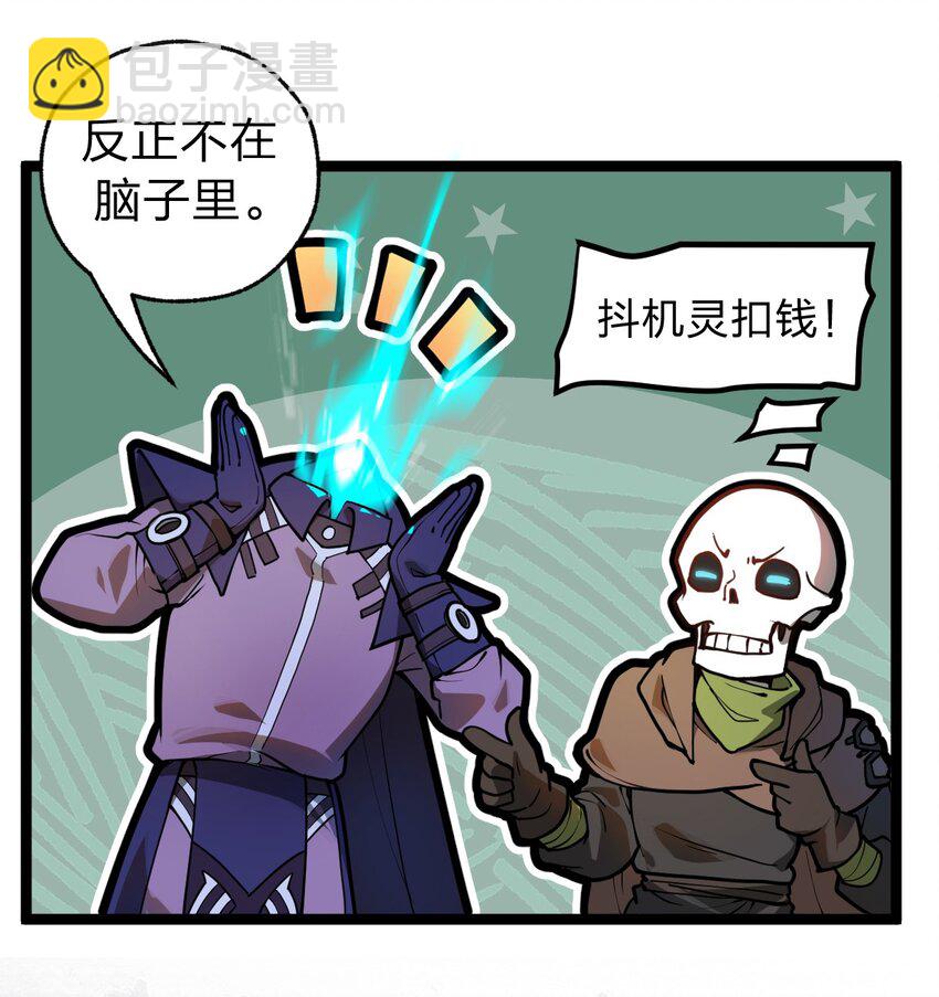 《从前有只小骷髅》038 这么多妹子我也很犯愁啊!! 第7页